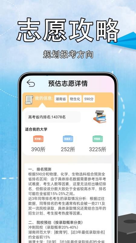 高考志愿易手机最新版下载