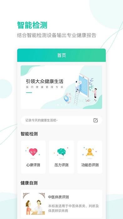 颐麦健康软件手机版下载