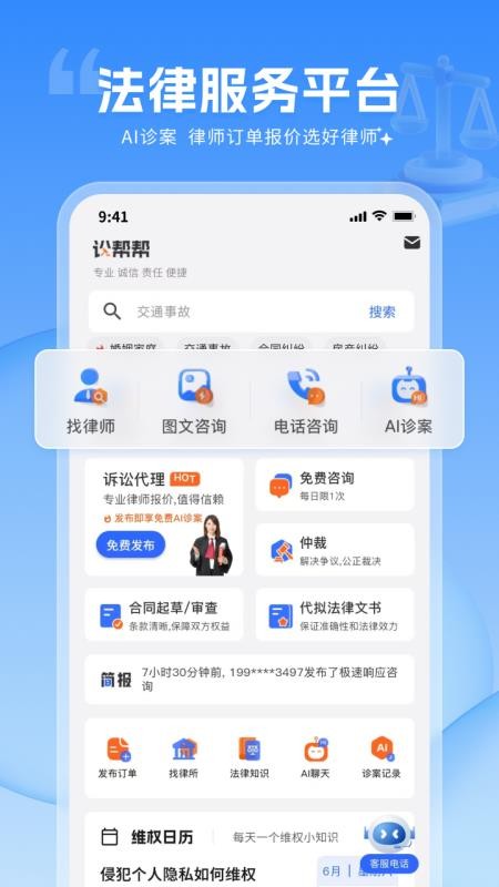 讼帮帮手机版下载