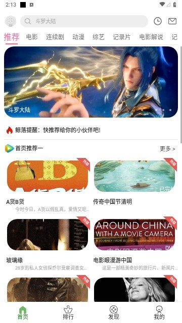 鲸落视频最新安卓免费下载v1.0.230608973软件