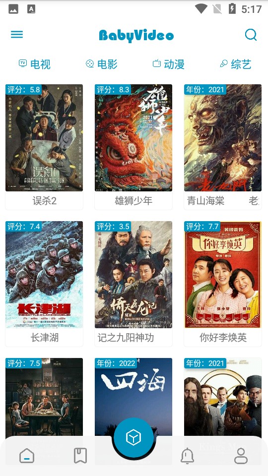 贝贝影视魔改版手机apk免费下载v1.9973软件