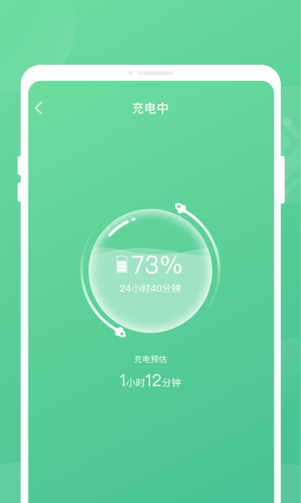 手机电池保护软件免费版下载