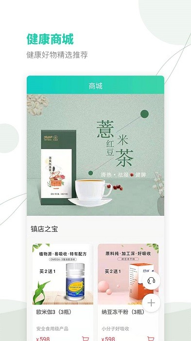 颐麦健康软件手机版下载