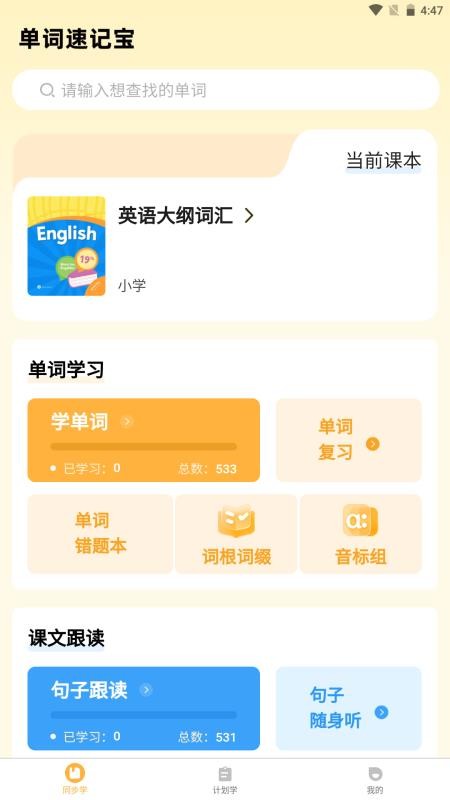单词速记宝手机版下载