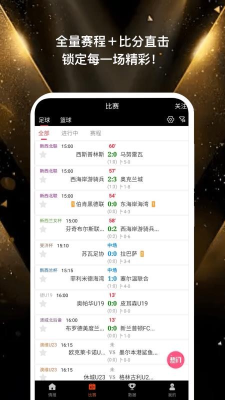 绿荫比分手机最新版下载