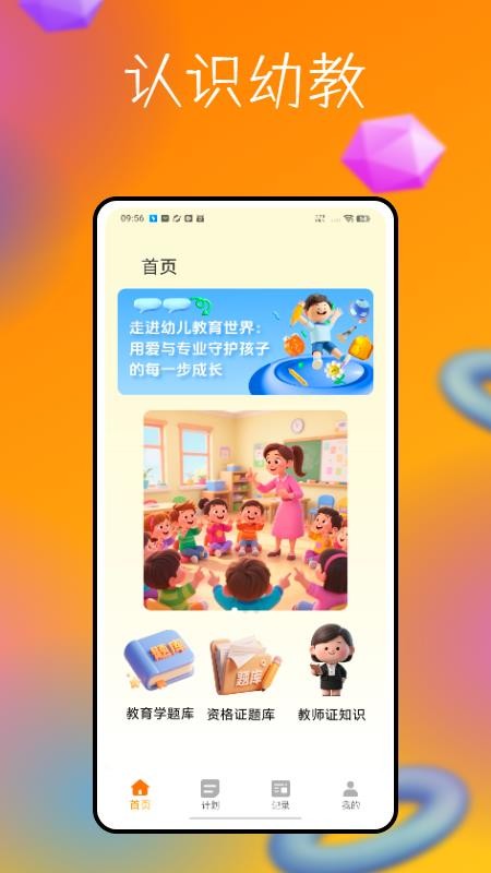 幼教365手机最新版下载