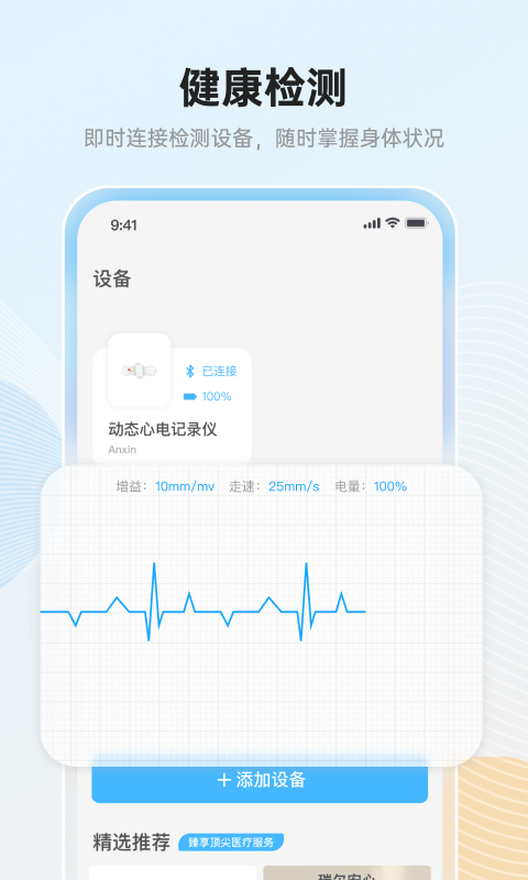 瑞尔安心最新版下载