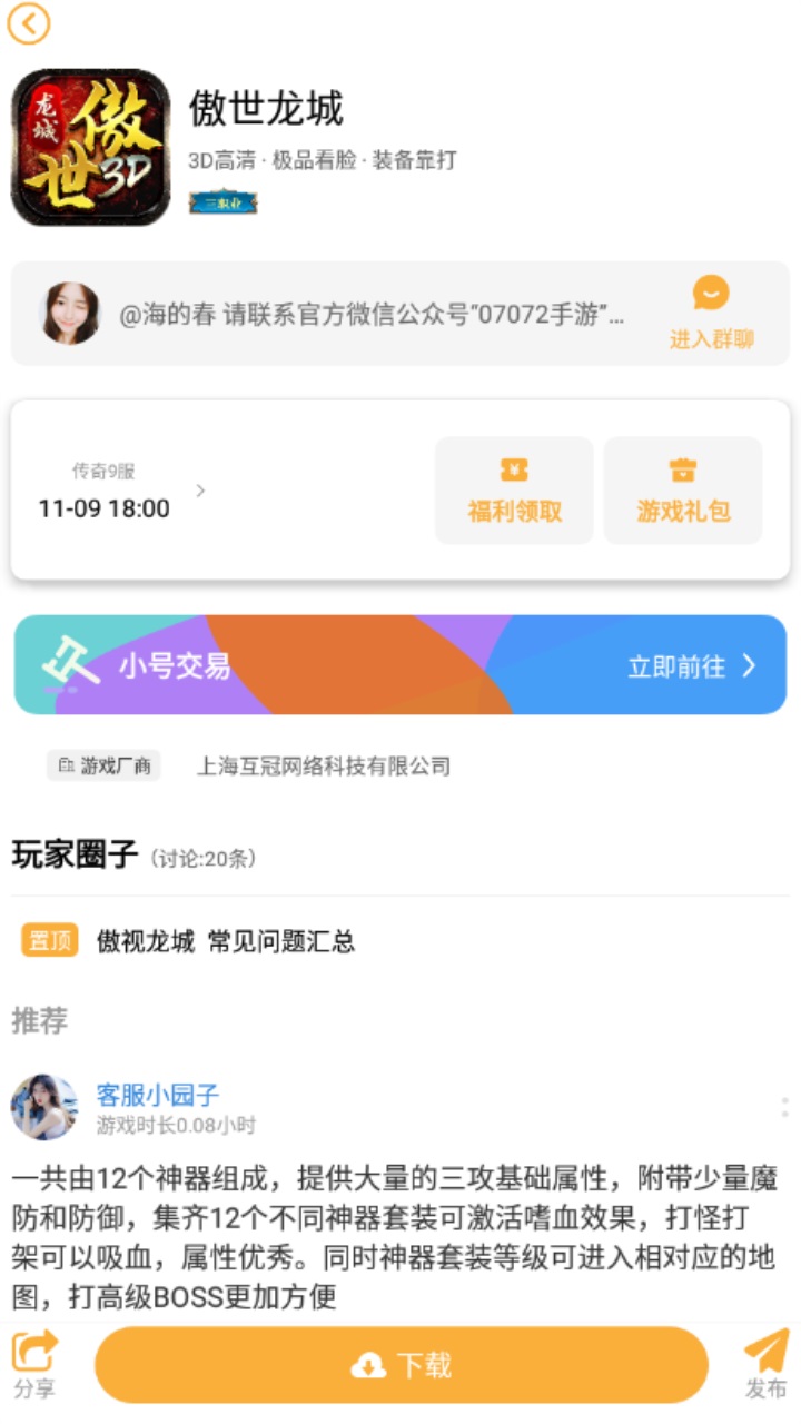 07072手游最新安卓免费下载v5.9.2973软件