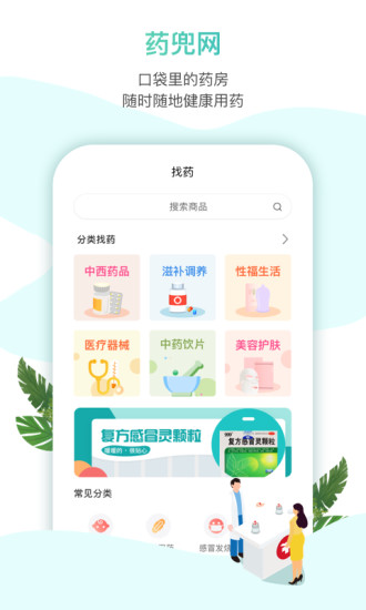 药兜网手机版下载