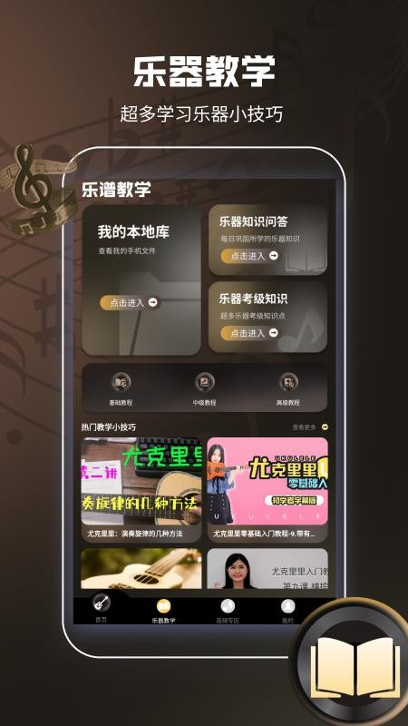 尤克里里曲谱大全手机最新版下载