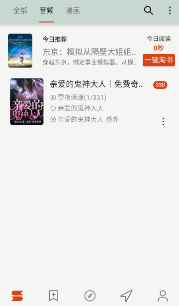 猫头鹰阅读最新安卓免费下载v1.6.23040721973软件