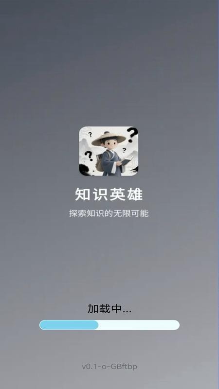 知识英雄手机最新版下载