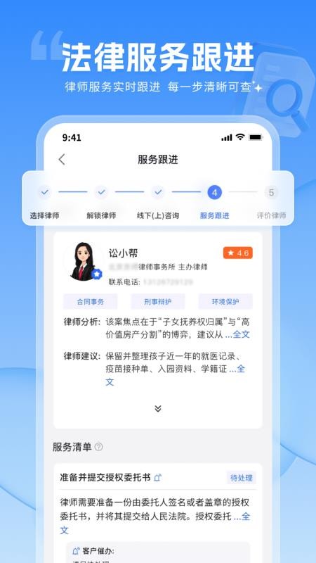讼帮帮手机版下载