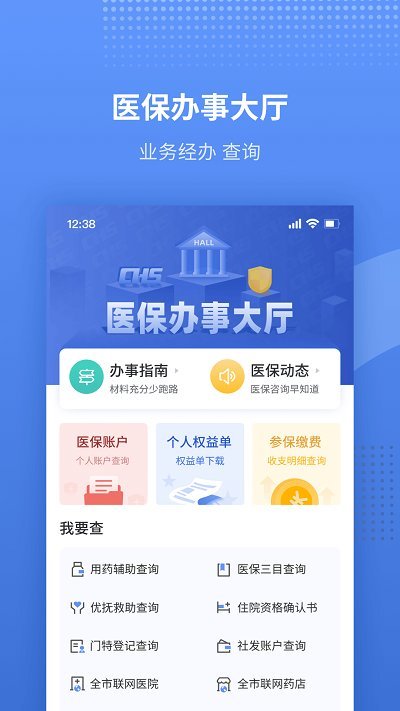 津医保安卓版下载