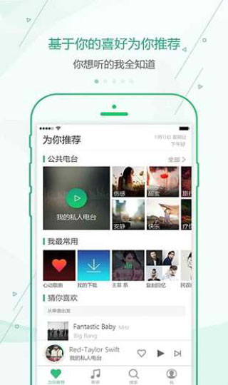 九酷音乐最新安卓免费下载v1.1.3973软件