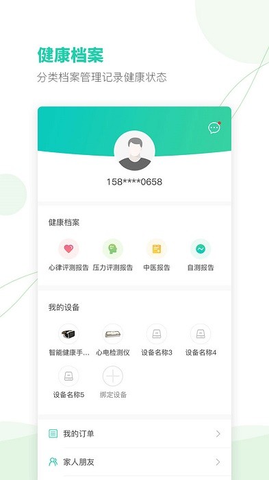 颐麦健康软件手机版下载