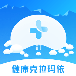健康克拉玛依app最新版下载