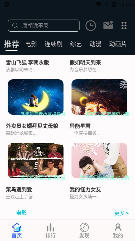 何以影视最新安卓免费下载v6.6.8973软件