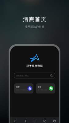 双子星浏览器最新安卓免费下载v1.0973软件