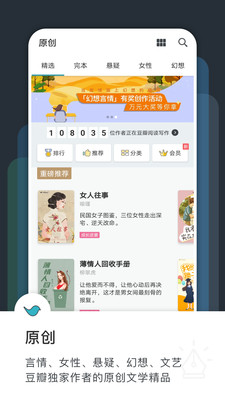 豆瓣阅读4.2.8版最新apk下载973软件