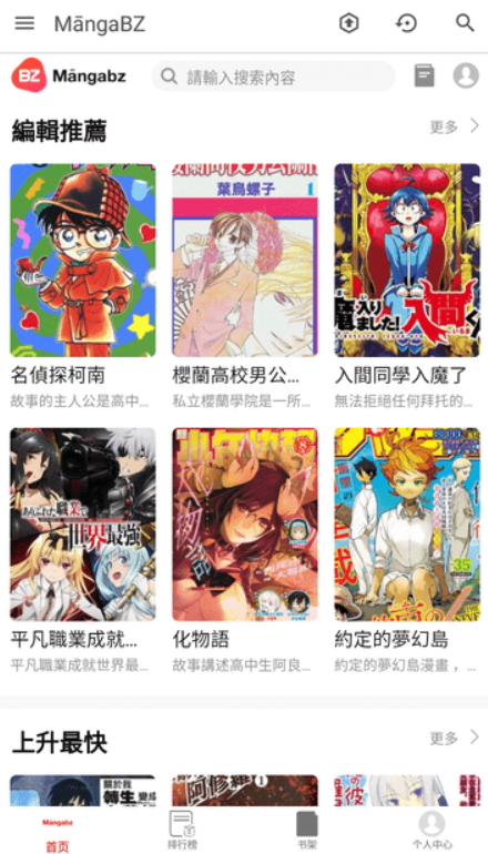 Mangabz最新安卓免费下载v1.0973软件