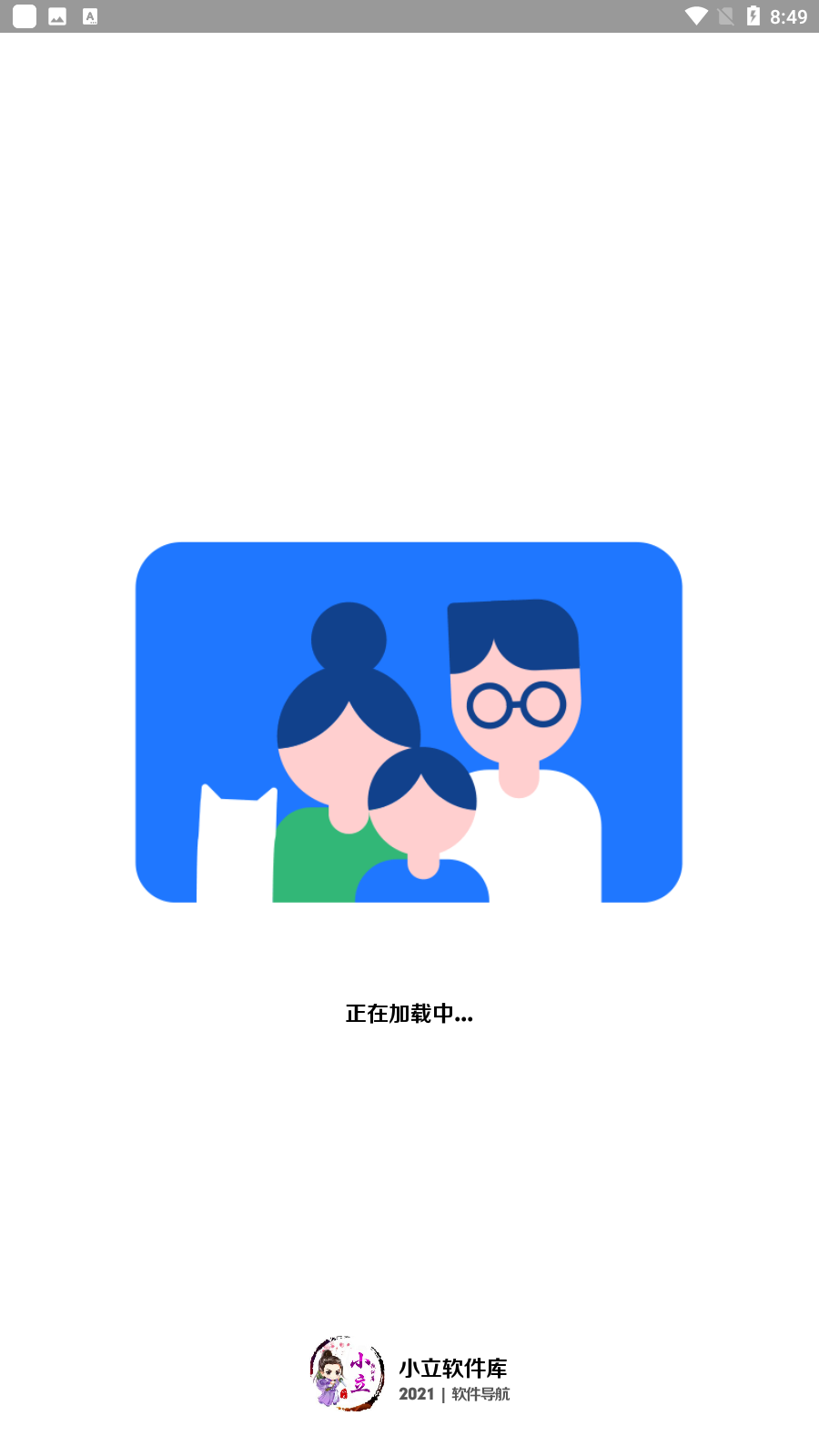 小立软件库最新安卓免费下载v9.0973软件