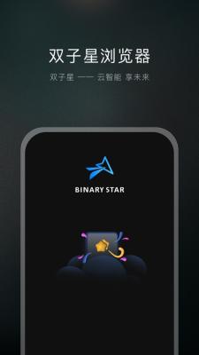 双子星浏览器最新安卓免费下载v1.0973软件