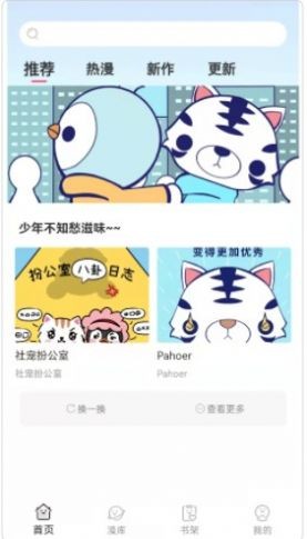 青檬漫画最新安卓免费下载v1.0.0973软件