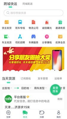 生鲜帮最新安卓免费下载v4.0.0973软件