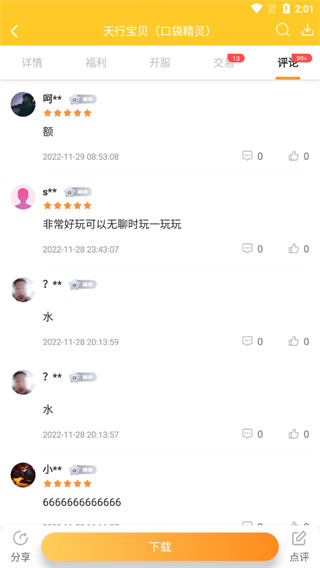 指宝玩最新安卓免费下载v2.1973软件