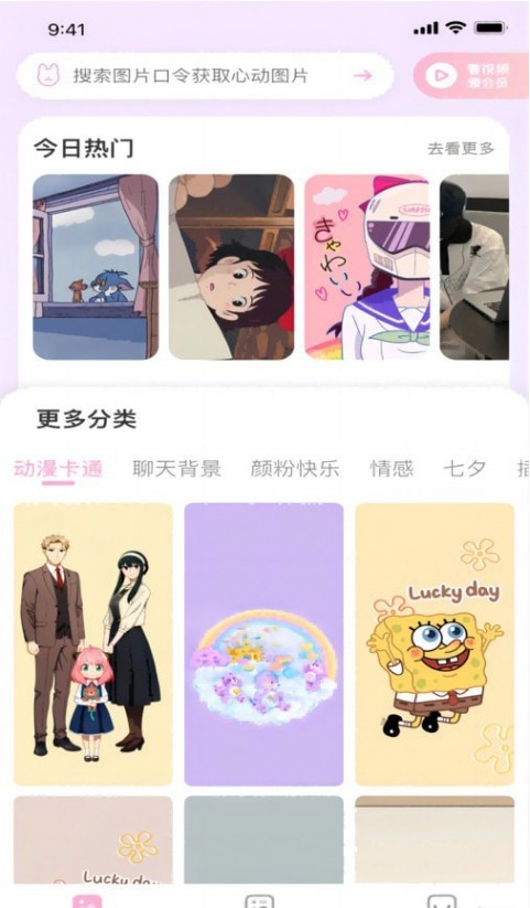 咪兔壁纸最新安卓免费下载v1.0973软件