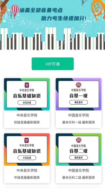 音基俱乐部手机版下载
