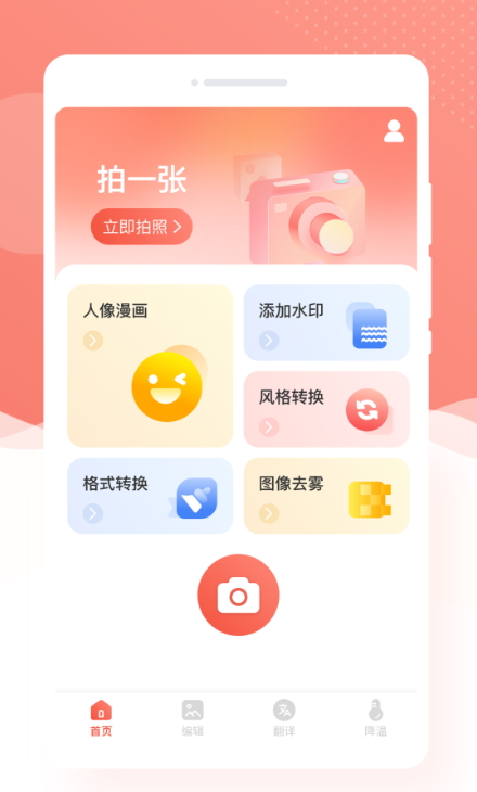 优拍相机最新安卓免费下载v1.0.0973软件