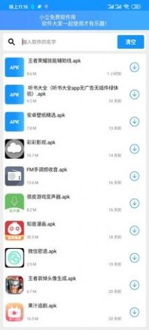 小立软件库最新安卓免费下载v9.0973软件