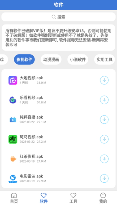 大鱼软件库最新安卓免费下载v2.0973软件