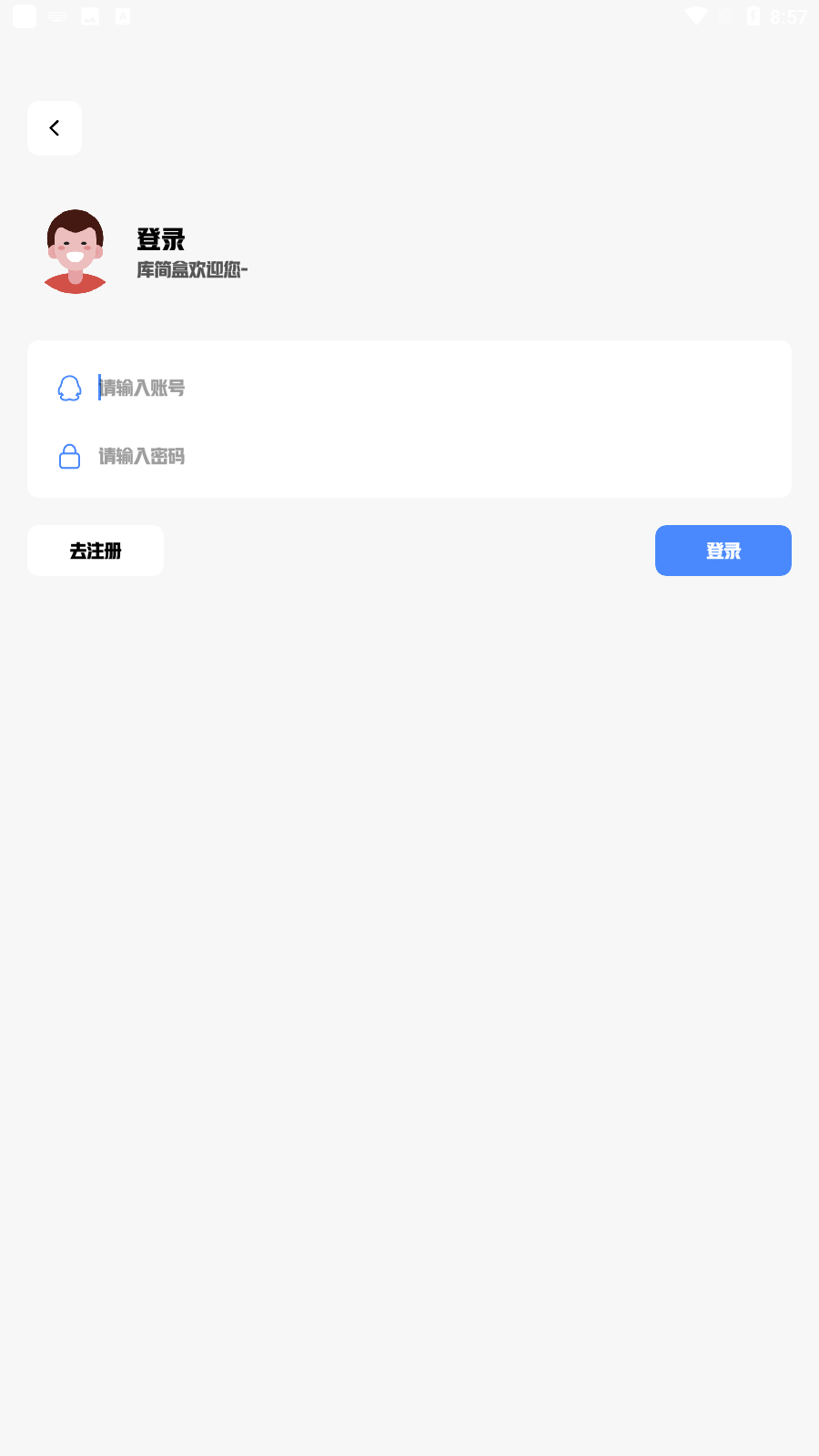 库简盒最新安卓免费下载v1.0973软件