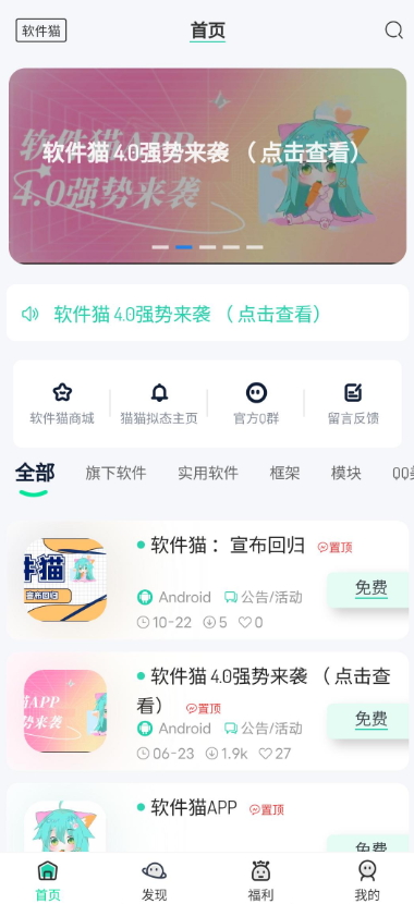 软件猫最新安卓免费下载v4.1.6973软件