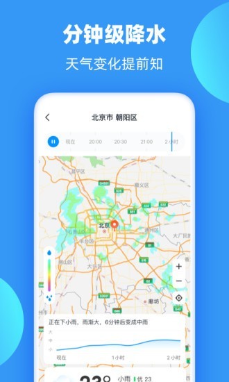 雨果天气最新安卓免费下载v2.0.0973软件