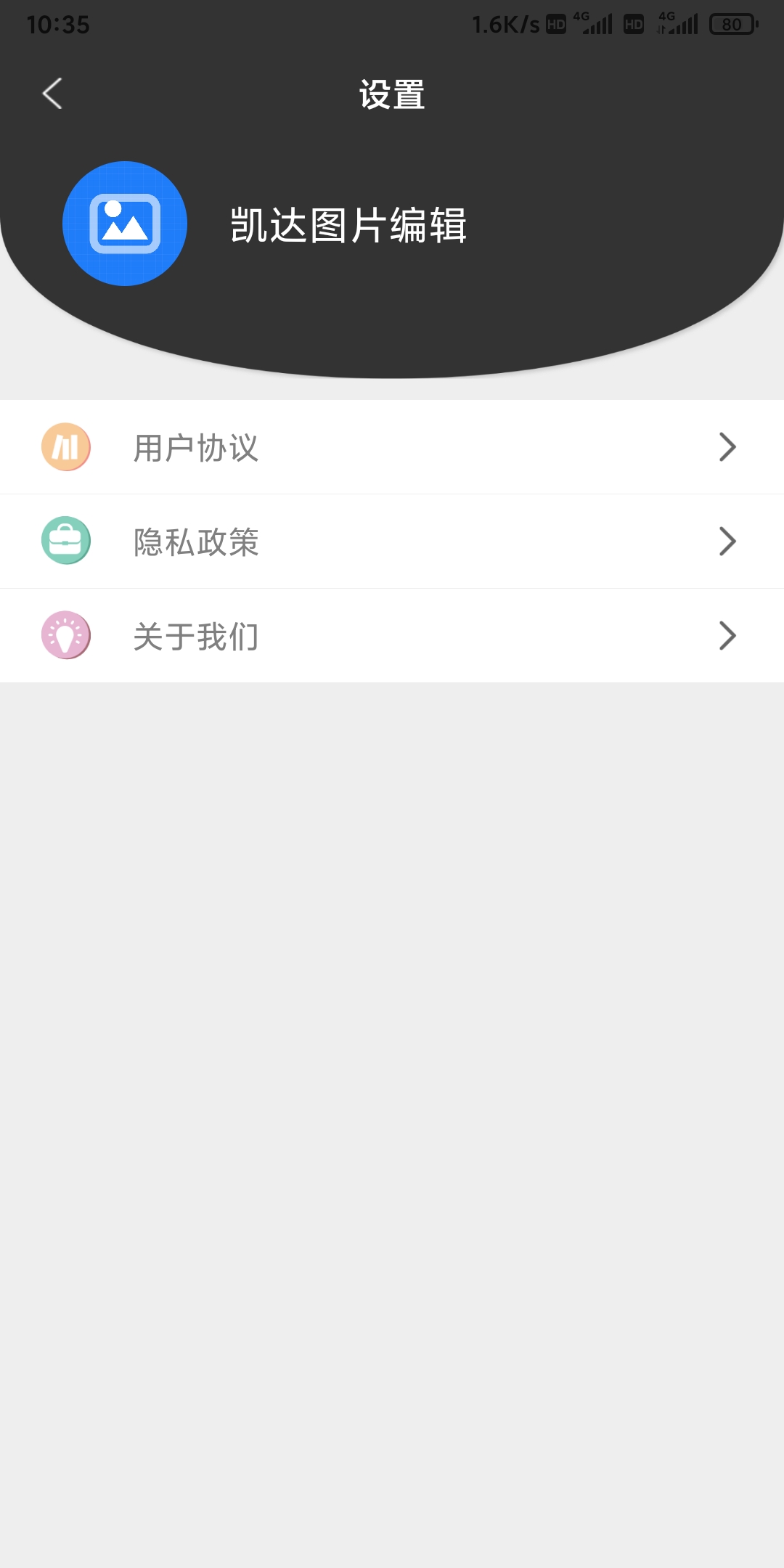 凯达图片编辑安卓免费下载v2.2.1973软件