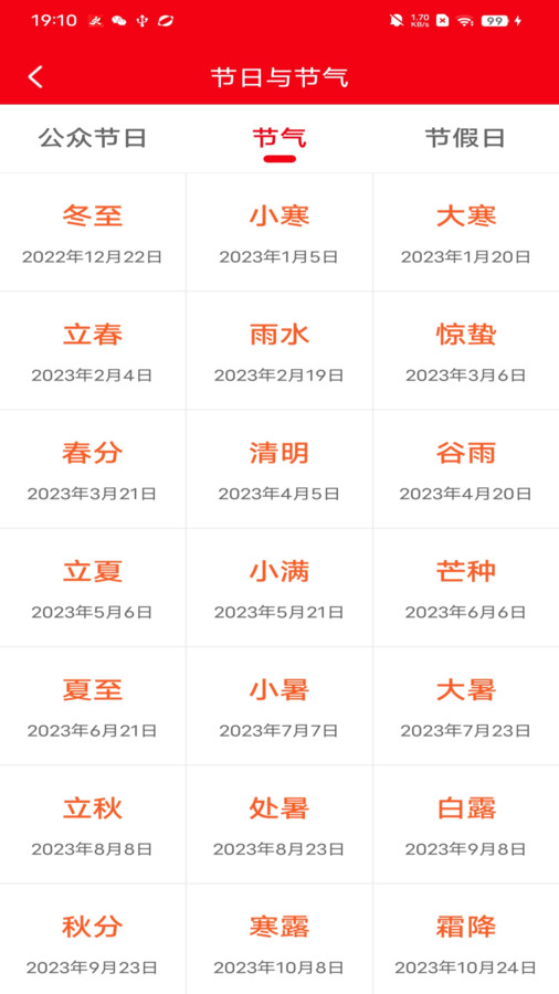 妙行计步安卓免费下载v1.0.0973软件