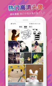 头像吧最新安卓免费下载v2.0.5973软件