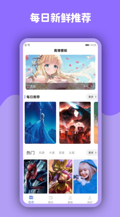 优优动态壁纸最新安卓免费下载v1.0.0973软件