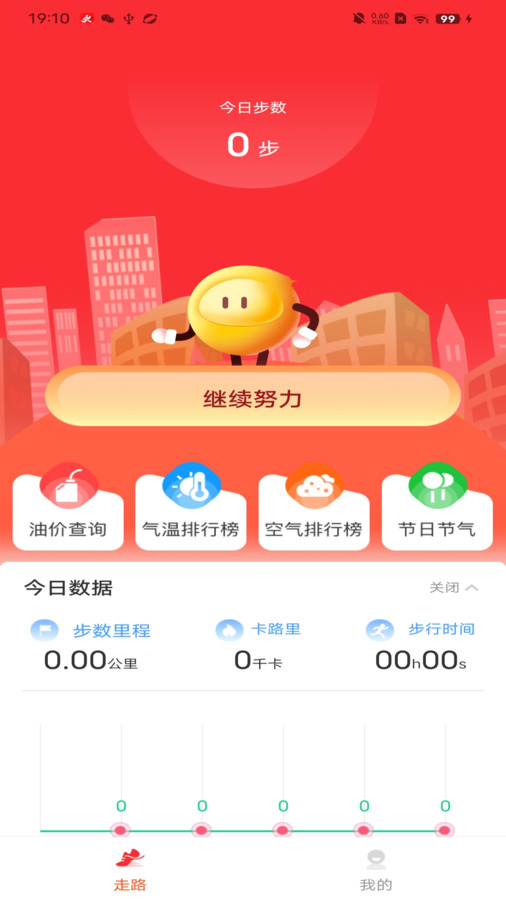 妙行计步安卓免费下载v1.0.0973软件