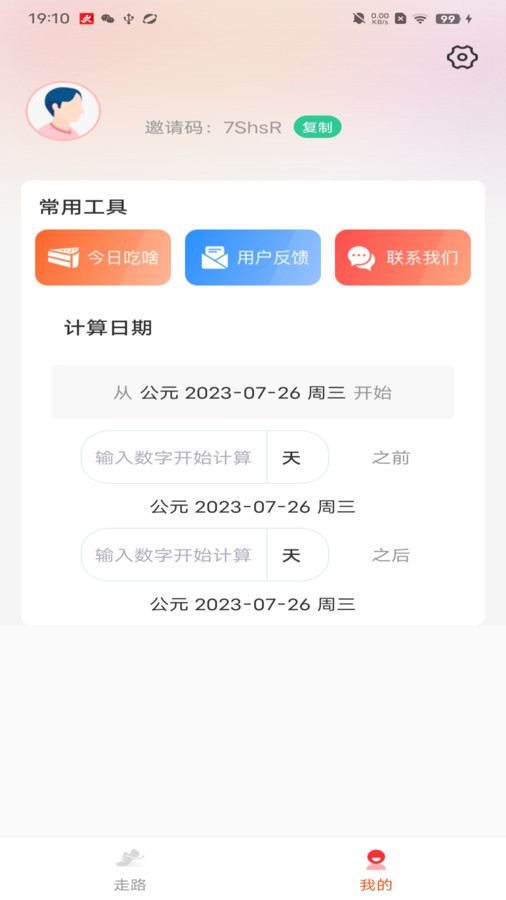 妙行计步安卓免费下载v1.0.0973软件