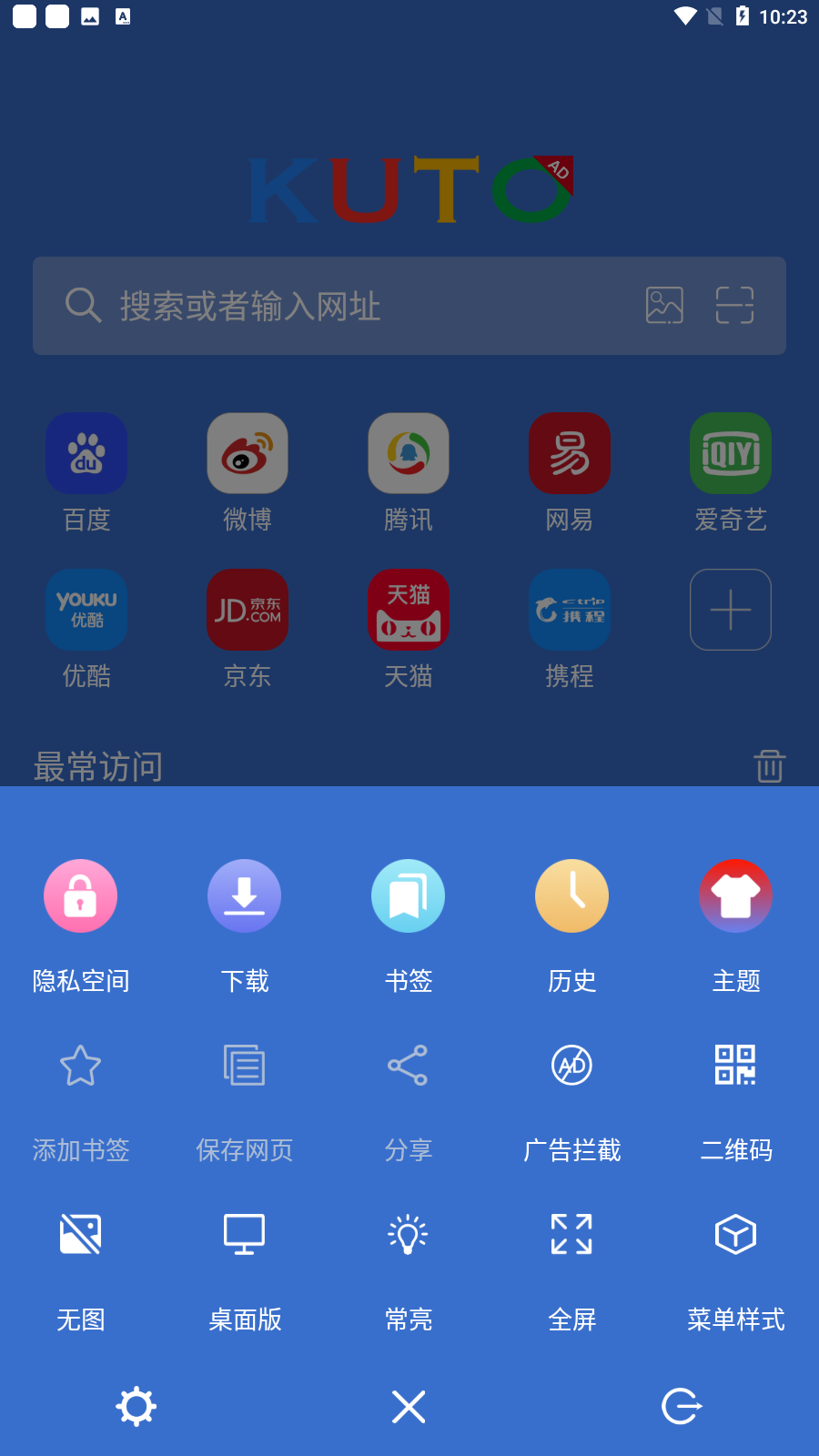 KUTO浏览器最新安卓免费下载v1.0.20973软件
