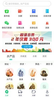 生鲜帮最新安卓免费下载v4.0.0973软件