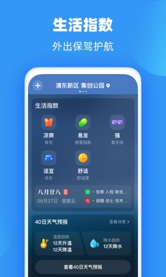 雨果天气最新安卓免费下载v2.0.0973软件