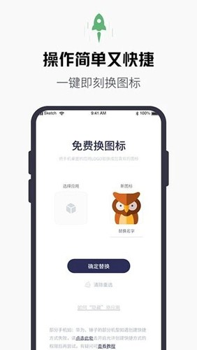 百变换图标最新安卓免费下载v2.9.7973软件