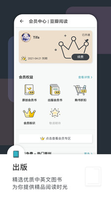 豆瓣阅读4.2.8版最新apk下载973软件