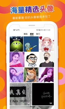 头像吧最新安卓免费下载v2.0.5973软件